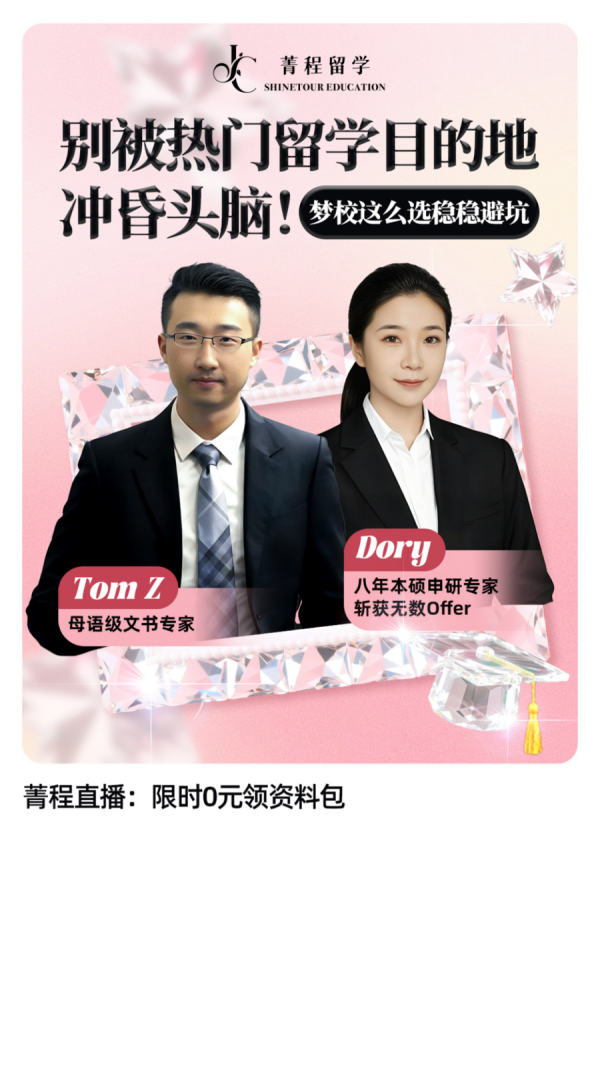 中融证券 从“背景逆袭”到“选校避坑”，尽在菁程留学本硕学术大咖面对面